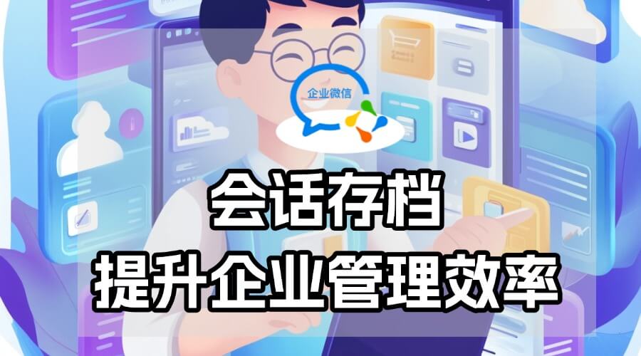 企业微信
