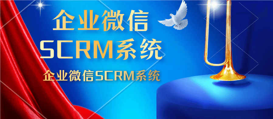 企业微信crm