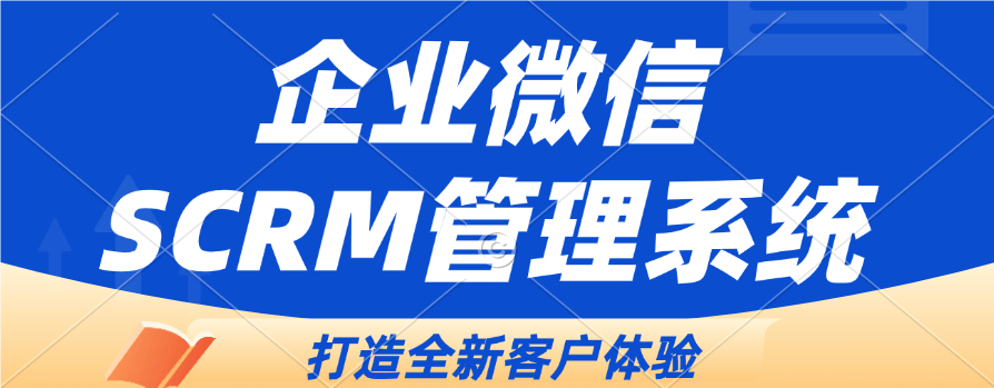 企业微信的客户管理系统收不收费？