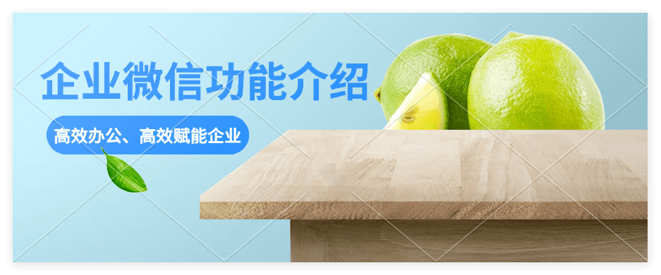 企业微信项目管理功能