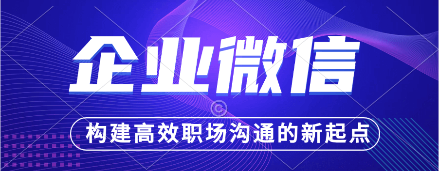 企微会话存档