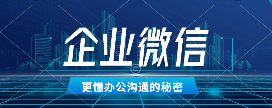 企业微信人事系统