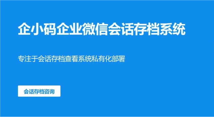 企业微信会话存档怎么开