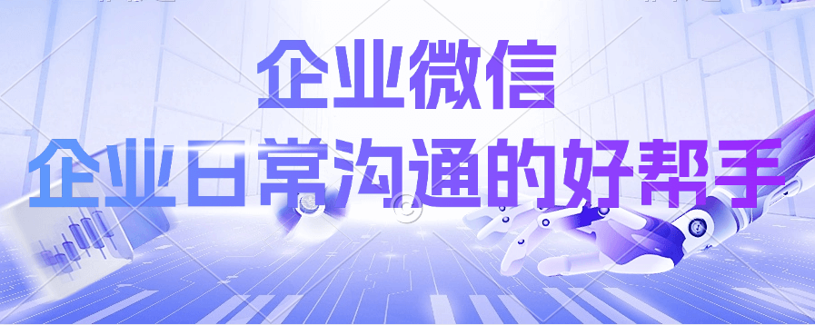 企微 会话存档