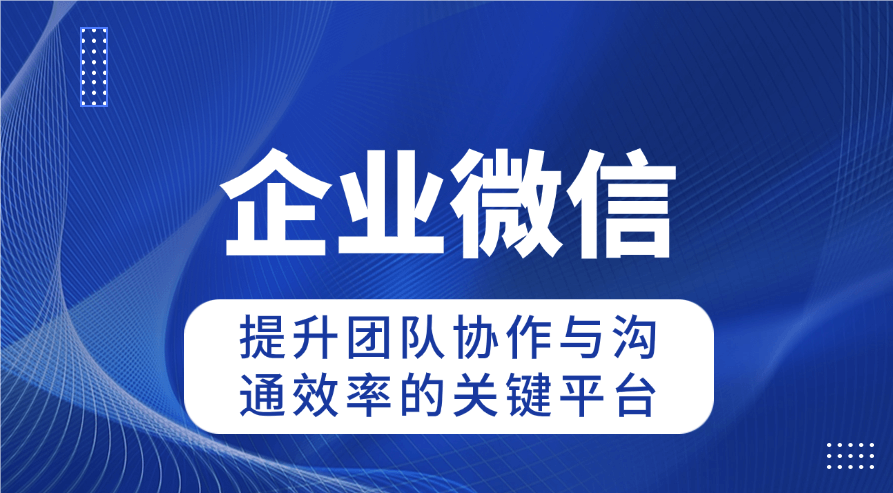 企业微信 会话内容存档
