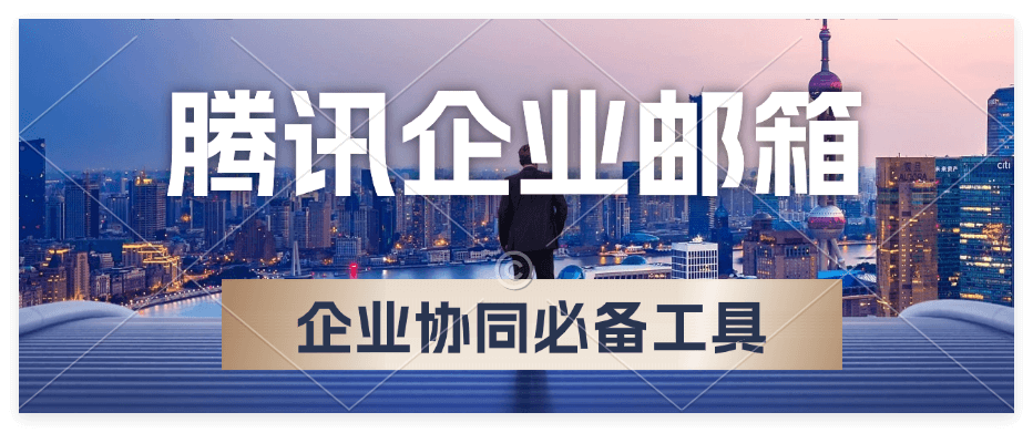 企业微信添加邮箱方法，简单几步轻松实现