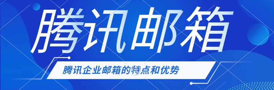 企业微信 如何申请企业邮箱 企业微信 如何申请企业邮箱