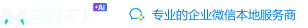 企业微信功能_企业微信怎么使用_企业微信的好处和功能_全面解锁企业微信功能