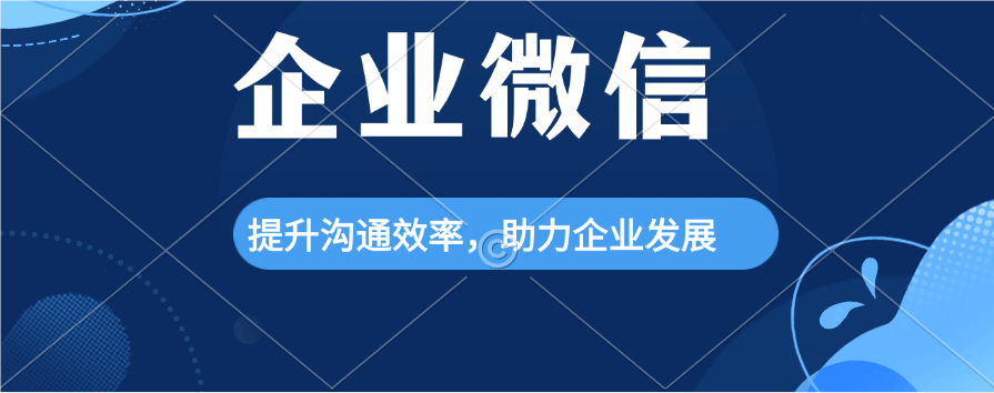 企业微信人力资源系统