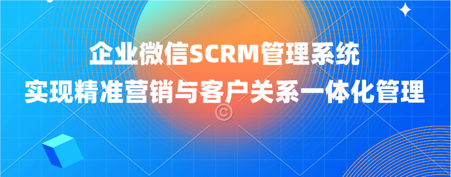 企业微信如何管理员工的客户？