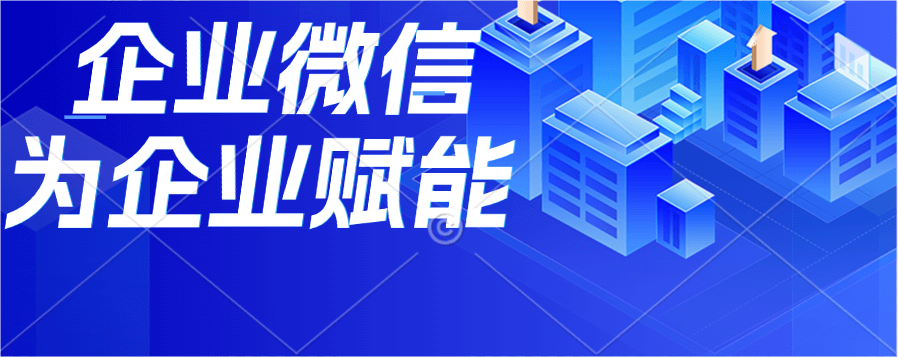 探秘企业微信第三方应用，都有啥奇妙功能？