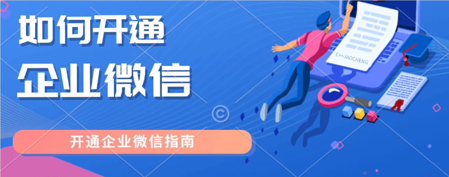 必看！企业微信官网注册入口，一键直达注册页面