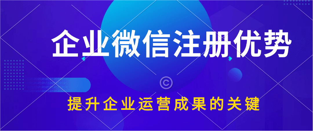 企业微信官网注册入口在哪？一文带你了解